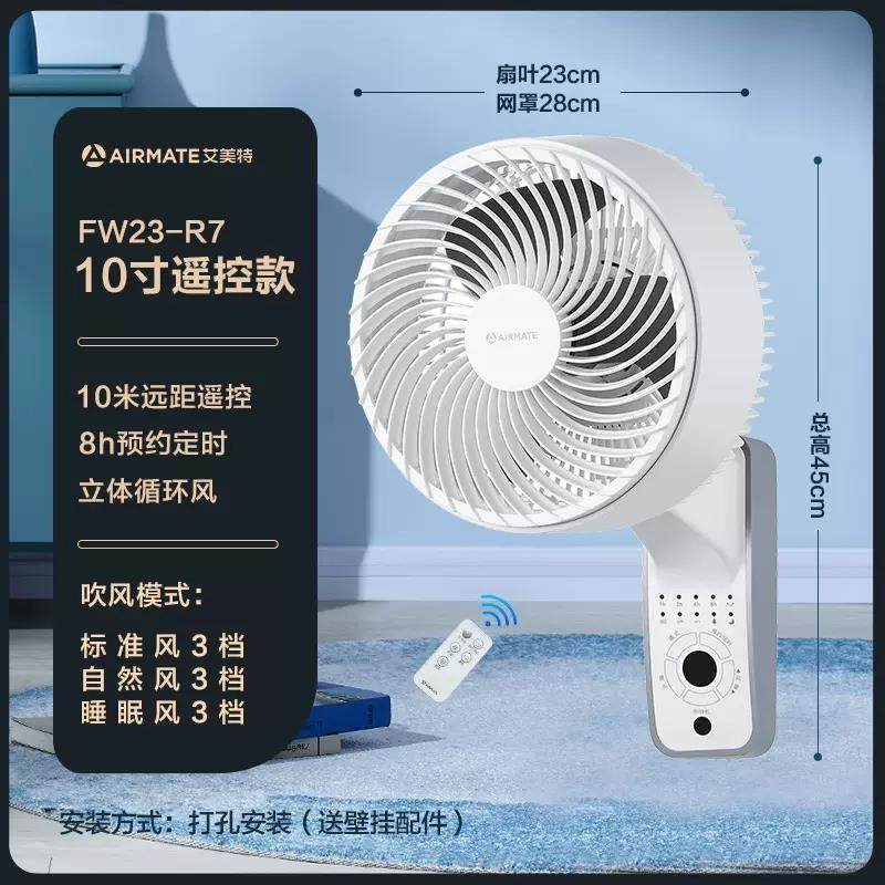 艾美特壁扇壁挂风扇空气循环扇家用电扇厨房卫生间摇头挂壁式遥控