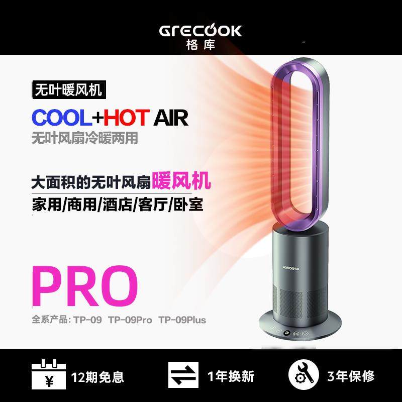 格库无叶风扇冷暖两用无扇叶电风扇落地扇静音家用空气净化除甲醛