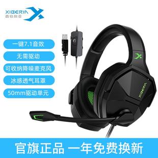 西伯利亚V13PRO头戴式游戏耳机有线电竞耳麦7.1声道手机电脑通用