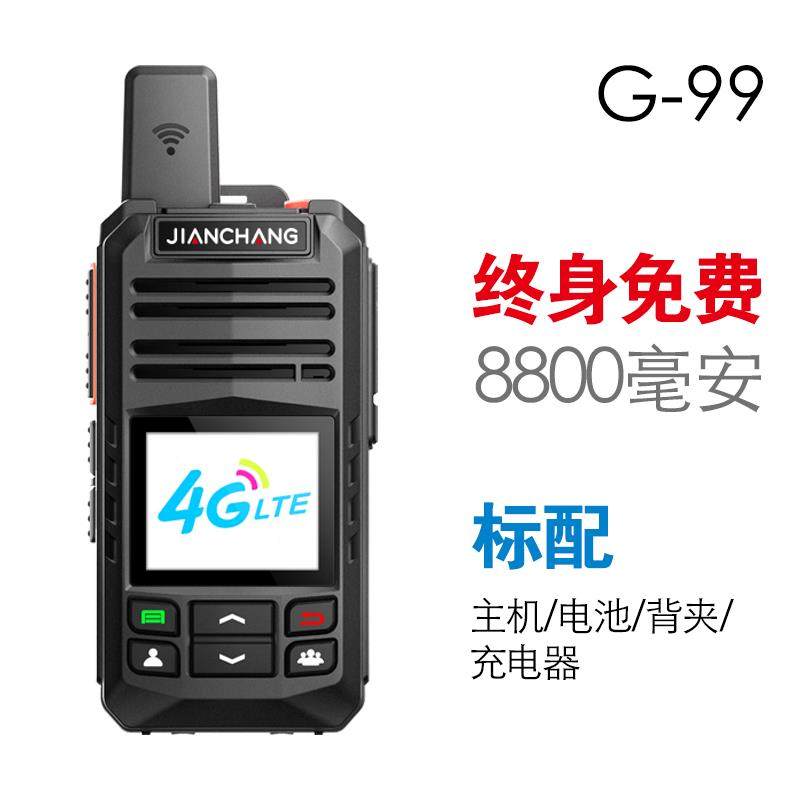 4g全国对讲机公网手持户外对机讲5000公里全网通插卡小型5G