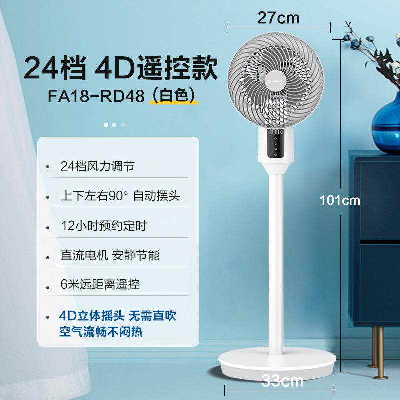 艾美特电风扇海鸥ProMAX空气循环扇家用落地扇静音循环风扇RD67-1
