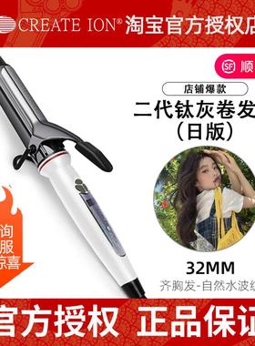 日本createion宫村浩气钛灰电卷发棒负离子二代不伤发32 38mm