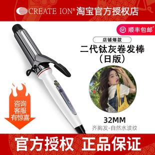 日本createion宫村浩气钛灰电卷发棒负离子二代不伤发32 38mm