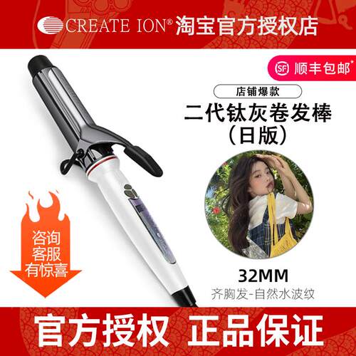 日本createion宫村浩气钛灰电卷发棒负离子二代不伤发32 38mm