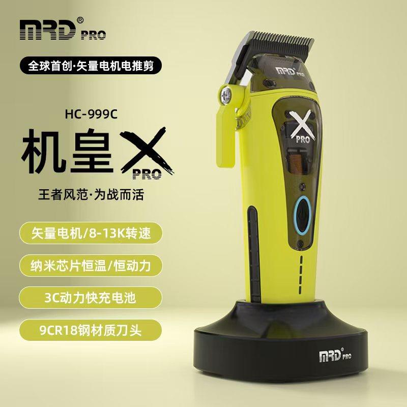 MOREDA/摩尔达MRD新款矢量电机机皇Xpro电推剪