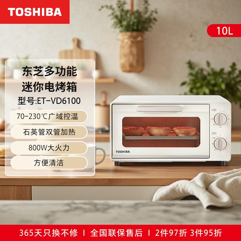 东芝烤箱家用小型电烤箱VD6100日式网红迷你烘培多功能烤箱