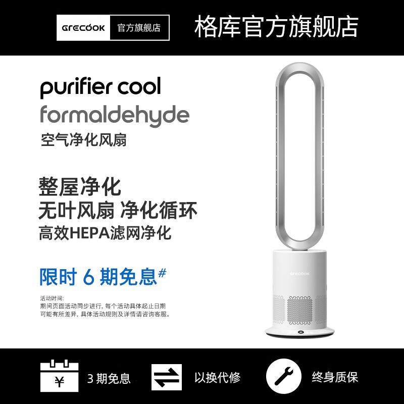 格库无叶风扇电风扇落地扇空气净化静音台式家用客厅循环除甲醛