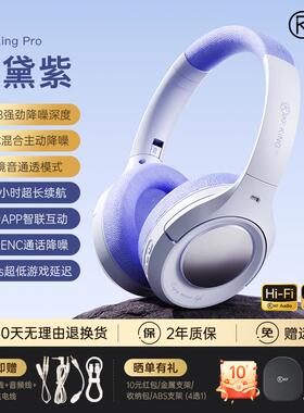 iKF King Pro 2.0主动降噪ANC头戴式耳机无线蓝牙长续航电竞游戏