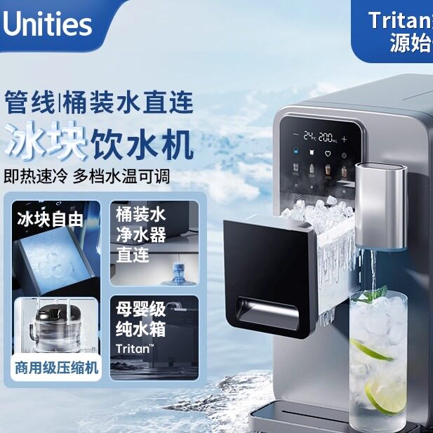 Unities有逸M5制冰机冷水即热台式管线自动上水桶装饮水机管线机
