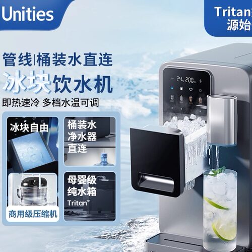 Unities有逸M5制冰机冷水即热台式管线自动上水桶装饮水机管线机