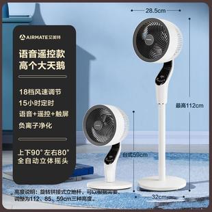 艾美特空气循环扇家用电风扇静音负离子落地智能遥控语音天鹅新款