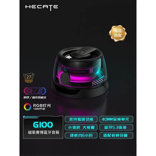 Edifier/漫步者 G100HECATE漫步者G100蓝牙音箱无线小型高音质电