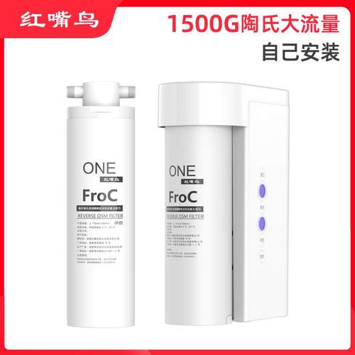 红嘴鸟ONE纯水机1000G/1500G陶氏RO反渗透膜家用直饮机DIY净水器