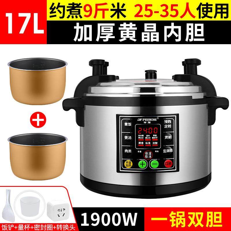 半球大容量商用电压力锅8L-40L电高压锅特大号饭锅饭店酒店专用煲