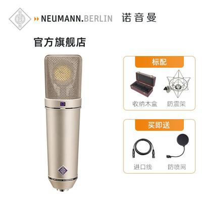 NEUMANN/诺音曼U87麦克风专业录音配音电容话筒唱歌主播直播设备