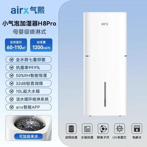 气熙airx小气泡无雾加湿器家用轻音静卧室孕妇空气冷蒸发式H8pro