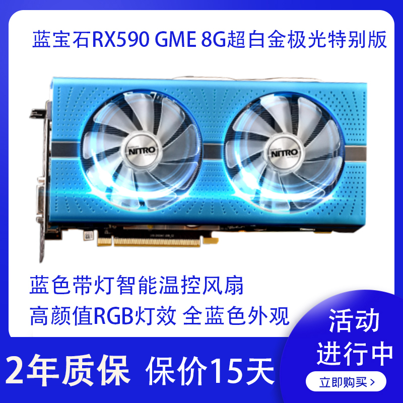 讯景 蓝宝石RX590 8G极光版电脑游戏独立显卡RX580 5600XT 5500XT