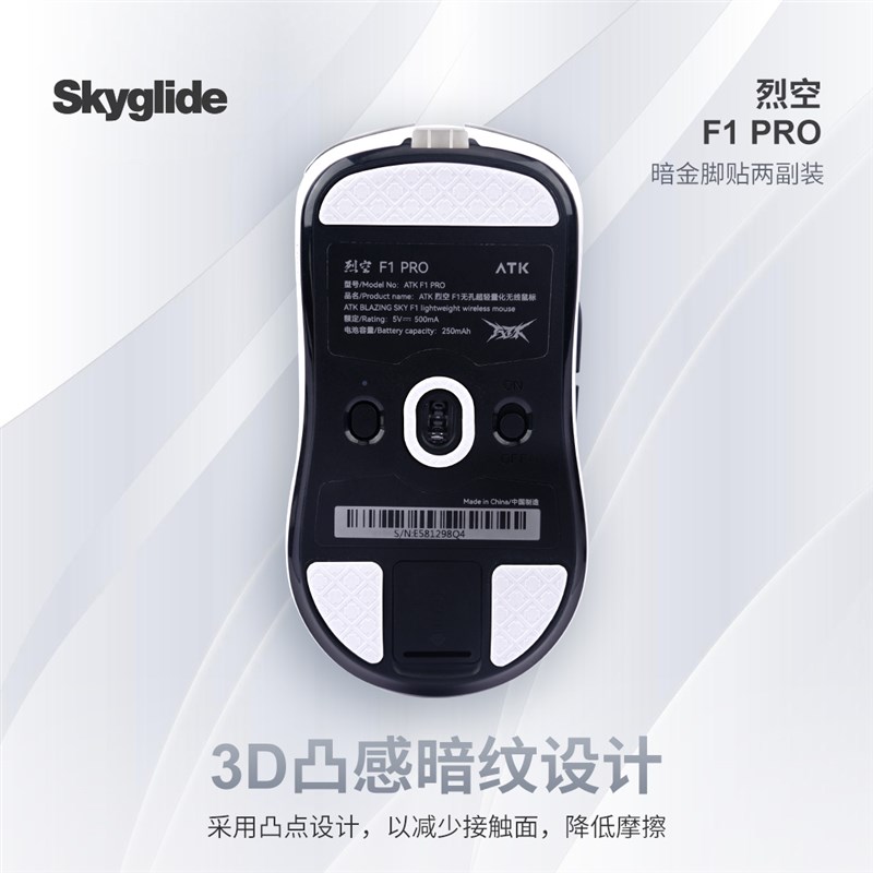 Skyglide暗金凸感适用于ATK烈空F1 X1 Z1/大师Ultimate鼠标脚贴