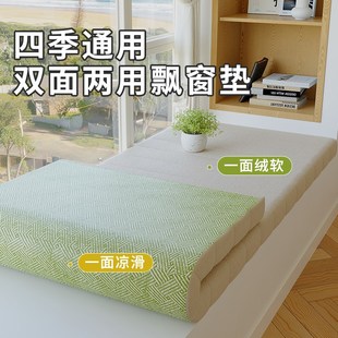 通用2025新款 可拆洗双面飘窗垫窗台垫四季 阳台坐垫子海绵软垫定制