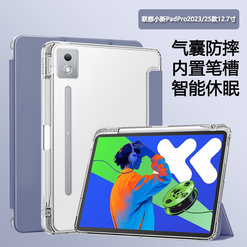 适用联想小新padpro2025保护套壳带笔槽半透明小新padpro12.7寸20
