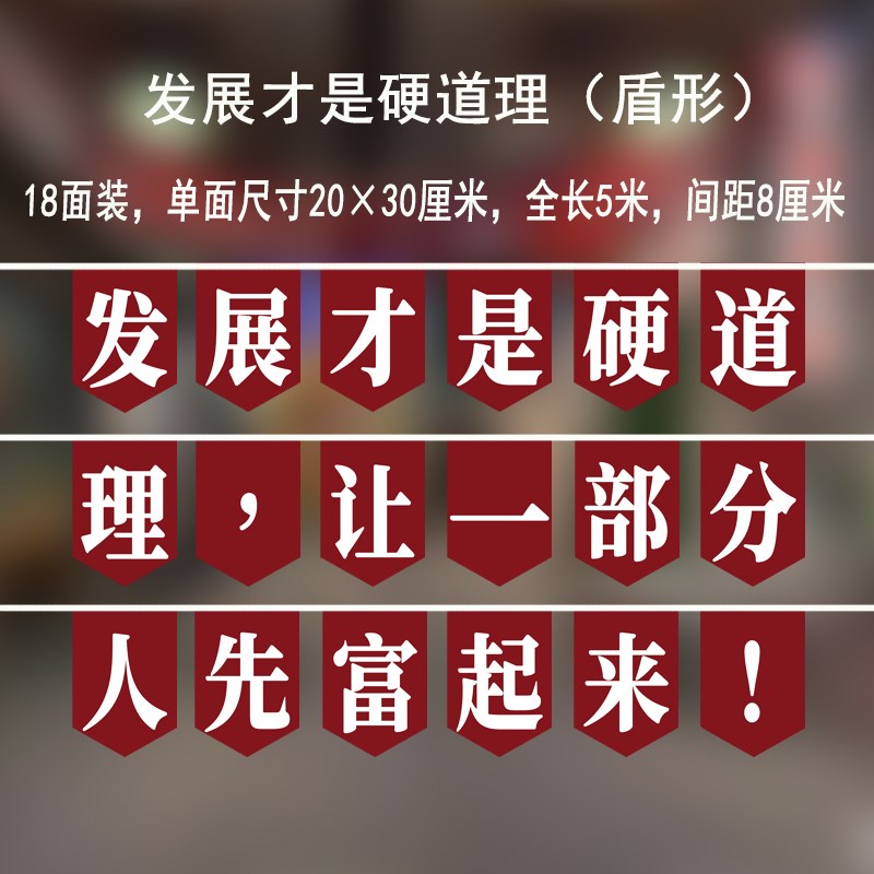 发展才是硬道理装饰串旗吊旗帜定制做拉旗挂旗火锅店复古氛围旗子
