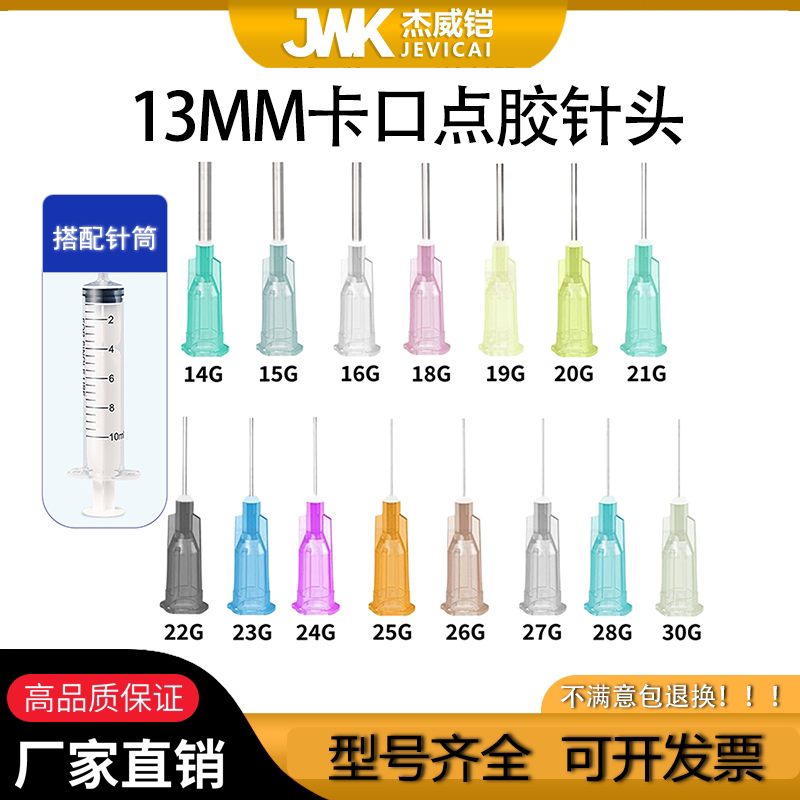 不锈钢卡口点胶针头注射器针头工