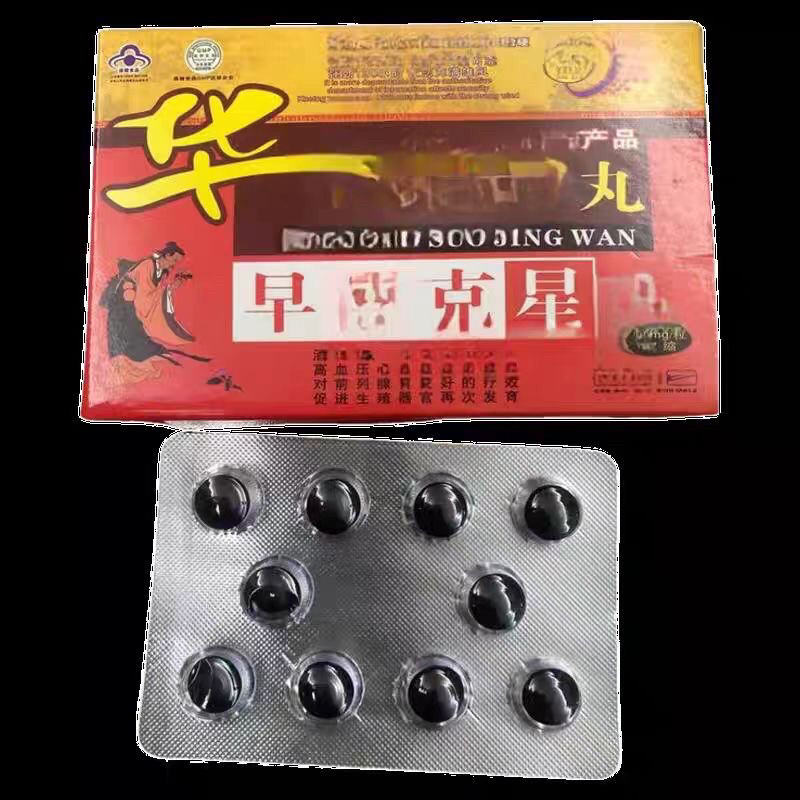 老款正品华男用坨10粒装西藏尼玛老顾客都说好买二送一