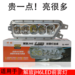 适用解放JH6led前雾灯jh6防雾灯总成电子前杠大灯j6配件灯泡