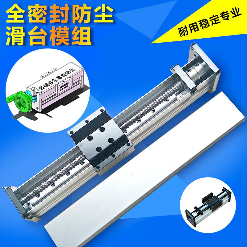 新品步进马达滑轨全密q封防尘直线导轨I滑台小型模组机械手模组
