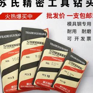 速发十只苏氏直柄钻头含pt钴麻花钻头不锈钢模具钢0730标准尺
