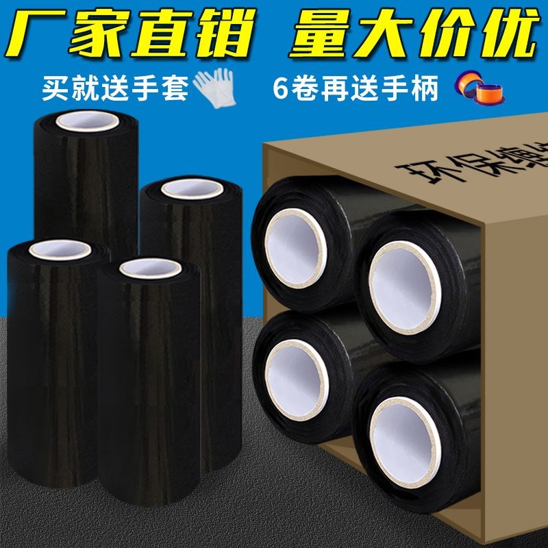 黑色pe缠绕膜拉伸膜整箱包装薄膜大C卷保鲜膜工业用物流打包膜45c