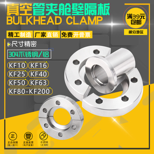 铝 不锈钢 KF真空管夹舱壁隔板半月型对开环颈带孔卡箍螺丝夹钳
