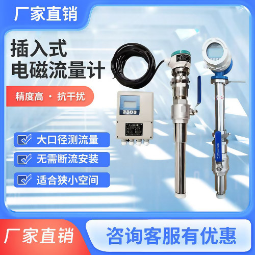 插入式电磁流量计污水大管径数显高精度两件式一体流量计dn200/25