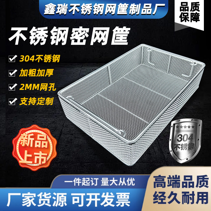 304不锈钢消毒筐医院器械供应室超声波清洗网篮长方形篮筐可定制