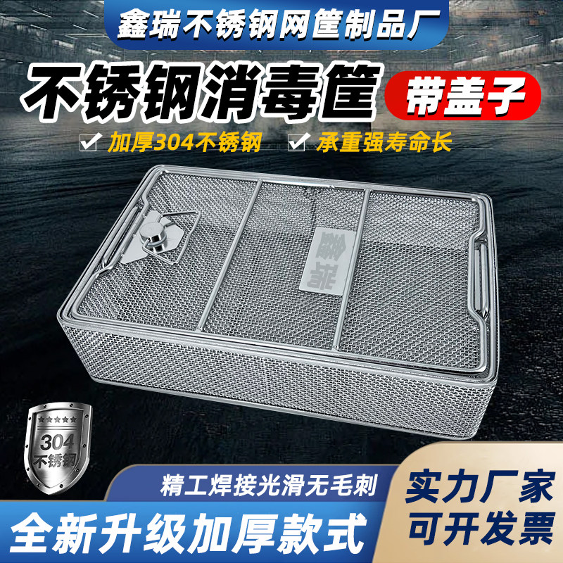 带盖子304不锈钢手术器械消毒筐医用供应室精密器械网篮加密网筐,工业油品/胶粘/化学/实验室用品,清洗筐,淘宝优惠券,粉丝福利购,淘宝优惠卷