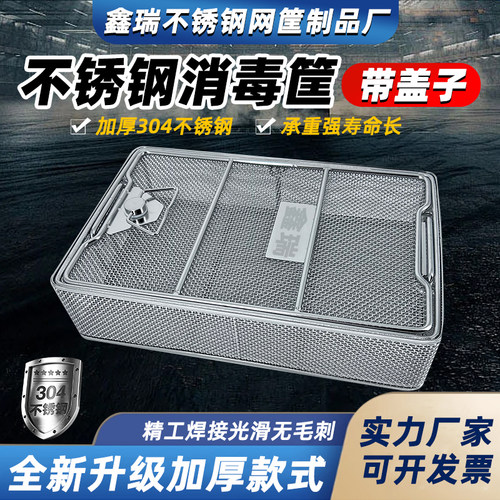 医用带盖带锁304不锈钢消毒筐