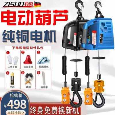 孜索ZISUO便携式微型电动葫芦无线遥控2L20V小型吊机家用1吨装
