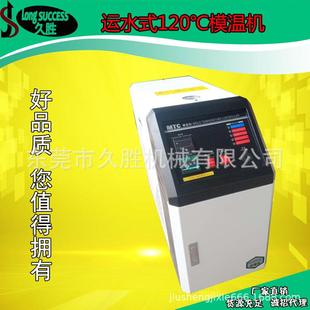 水温机畅销_120℃标准型_24KW运水式 模温机_厂家直销