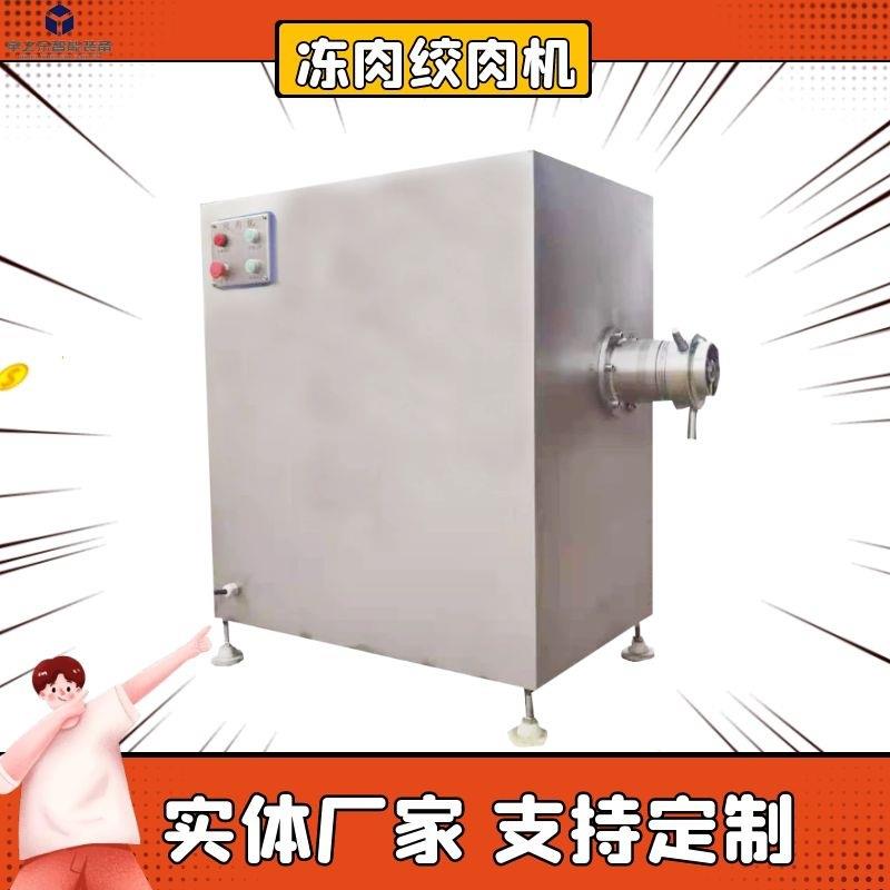 全自动冻肉绞肉机立式不锈钢绞肉机肉制品加工厂带骨冻肉绞肉机