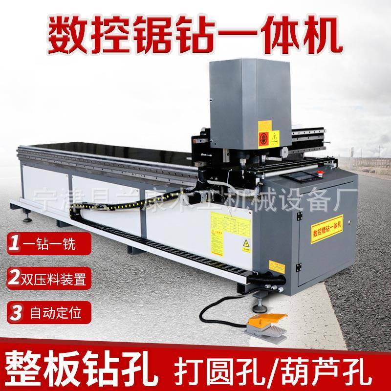 数控自动定位打孔设备全铝家居生产专业设备全铝数控锯钻一体机