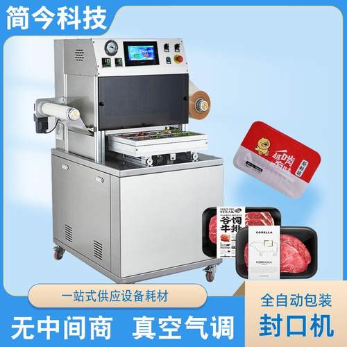 气调真空充氮气保鲜封口机商用生鲜果蔬鸭货熟食肉类锁鲜盒包装机
