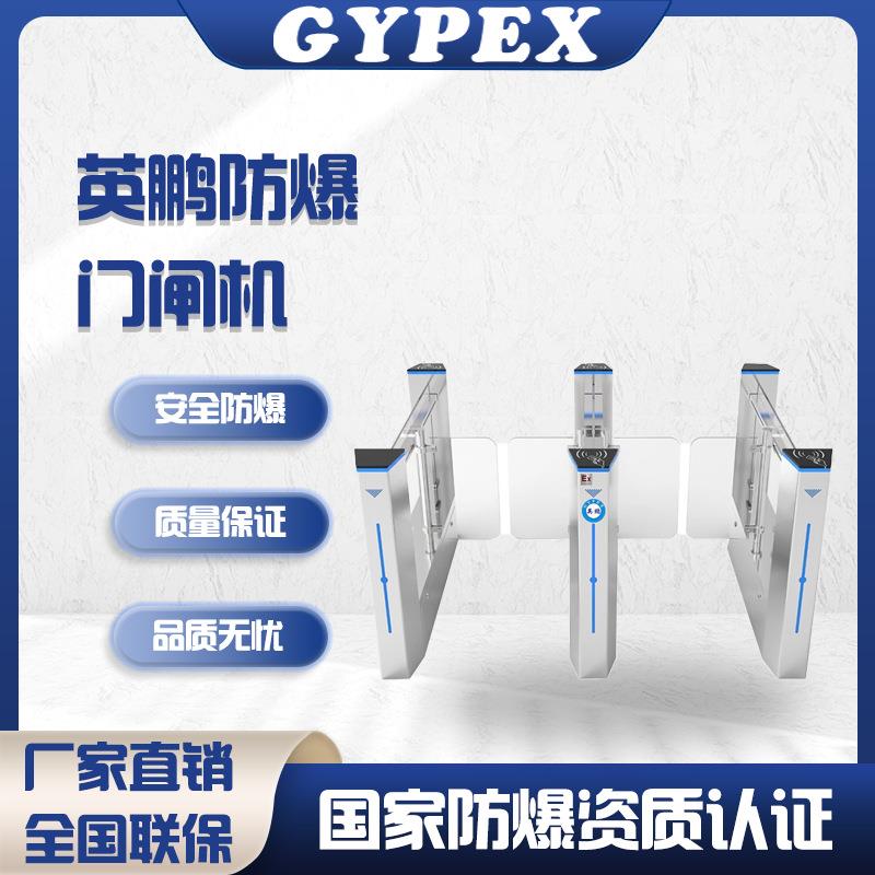防爆道闸门闸化工厂人行通道闸机写字楼刷卡门禁系统智能防夹