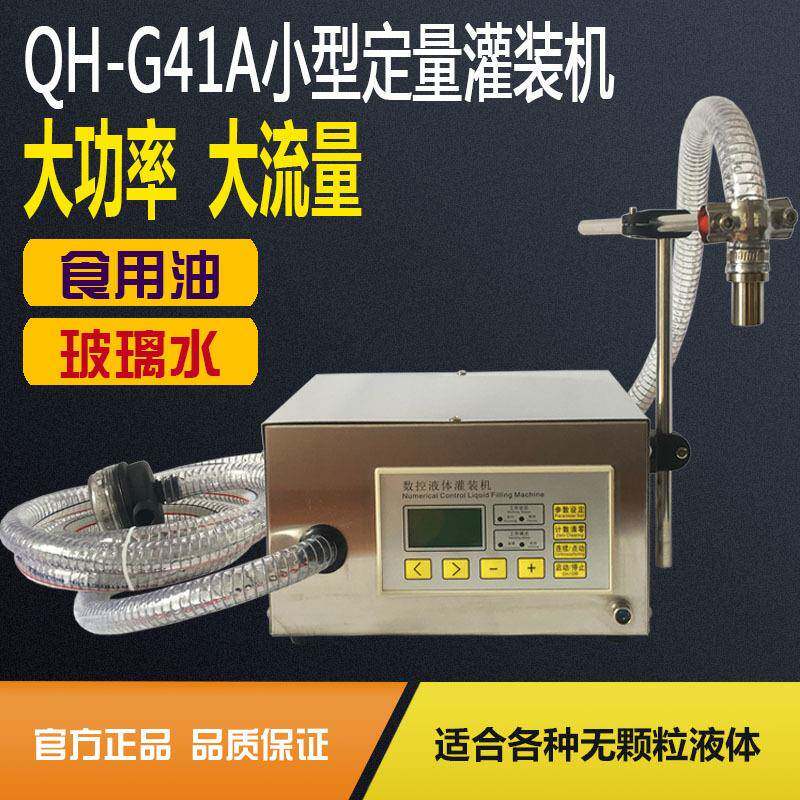 数控液体定量灌装机白酒酒精玻璃水食用油机油自动装机17L/min