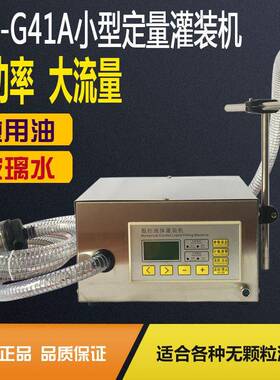 数控液体定量灌装机白酒酒精玻璃水食用油机油自动装机17L/min
