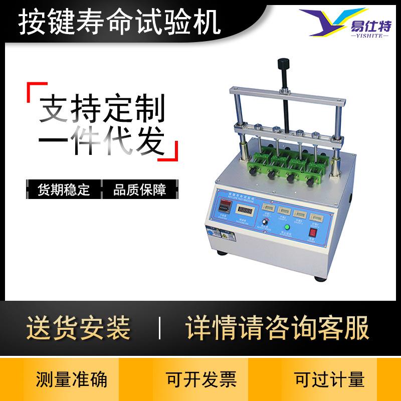 四工位开关按键寿命试验机电子手机疲劳度测试仪电脑键盘按钮检测