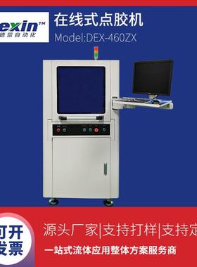 DEX-460ZX在线式视觉喷射点胶机|非接触式喷胶机|伺服自动点胶机