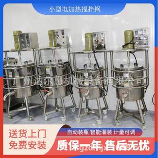 机 15L20L30L搅拌锅小型电加热搅拌锅彩妆手工皂搅拌锅口红灌装