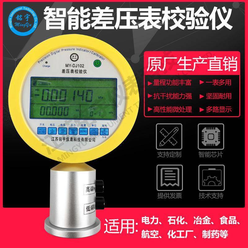 智能差压表校验仪差压表压力表药厂差压表校验仪微差压变送器校验