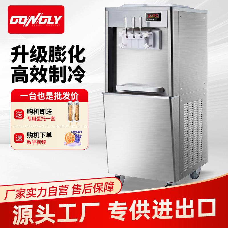 广力电器冰激凌机商用全自动三色雪糕机甜筒机台式立式软质冰淇淋