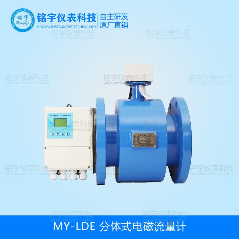 分体式电磁流量计液体流量计管道式流量计纸浆泥浆流量表污水厂家